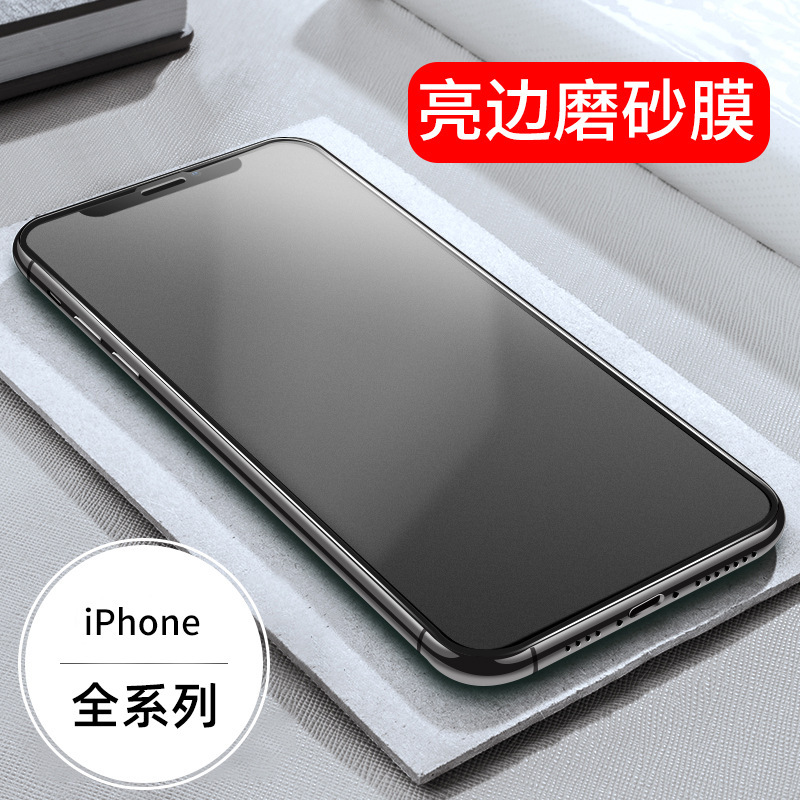 全屏iphone13钢化iphone12手机膜8苹果12膜11防窥X防偷窥13适用XR